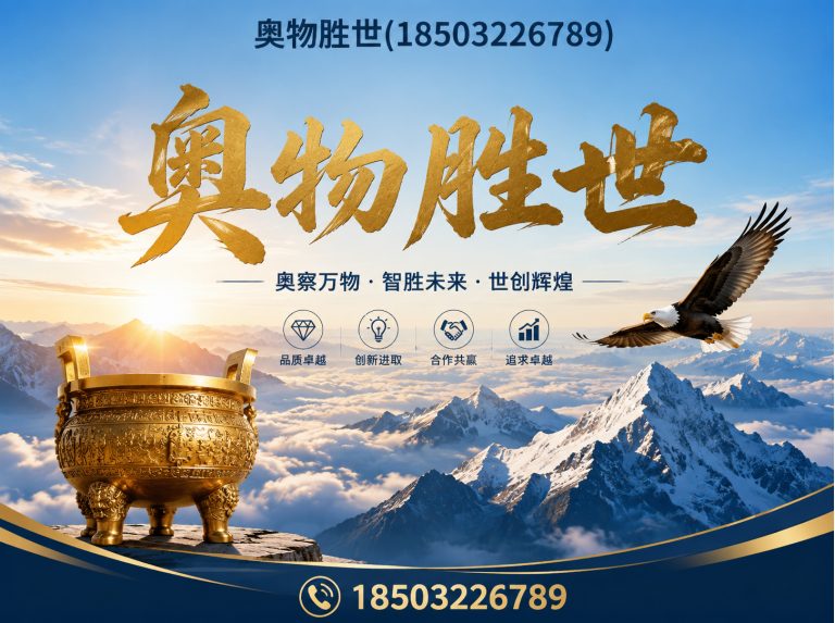广安奥物胜世展示图